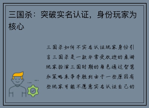 三国杀：突破实名认证，身份玩家为核心