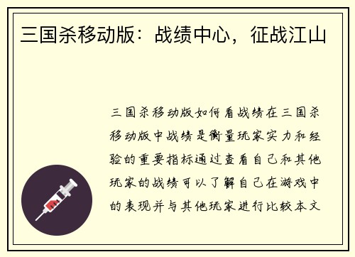 三国杀移动版：战绩中心，征战江山