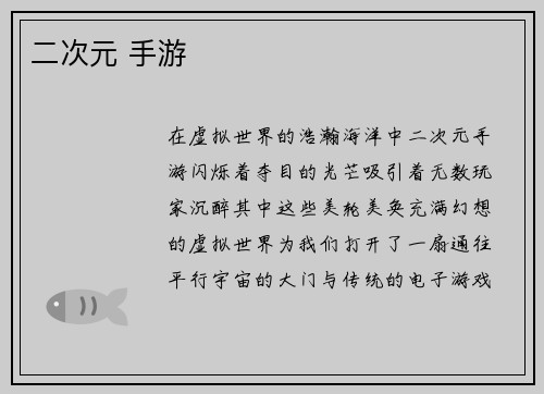 二次元 手游