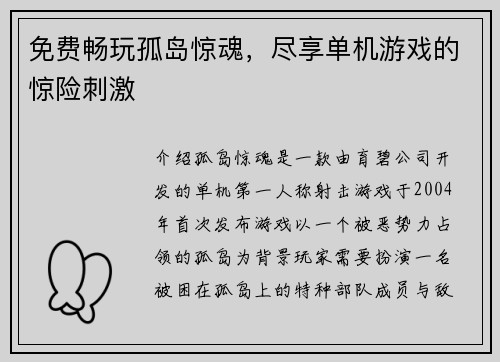 免费畅玩孤岛惊魂，尽享单机游戏的惊险刺激