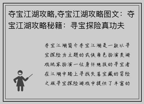 夺宝江湖攻略,夺宝江湖攻略图文：夺宝江湖攻略秘籍：寻宝探险真功夫