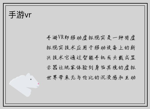 手游vr