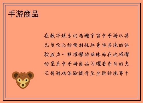 手游商品